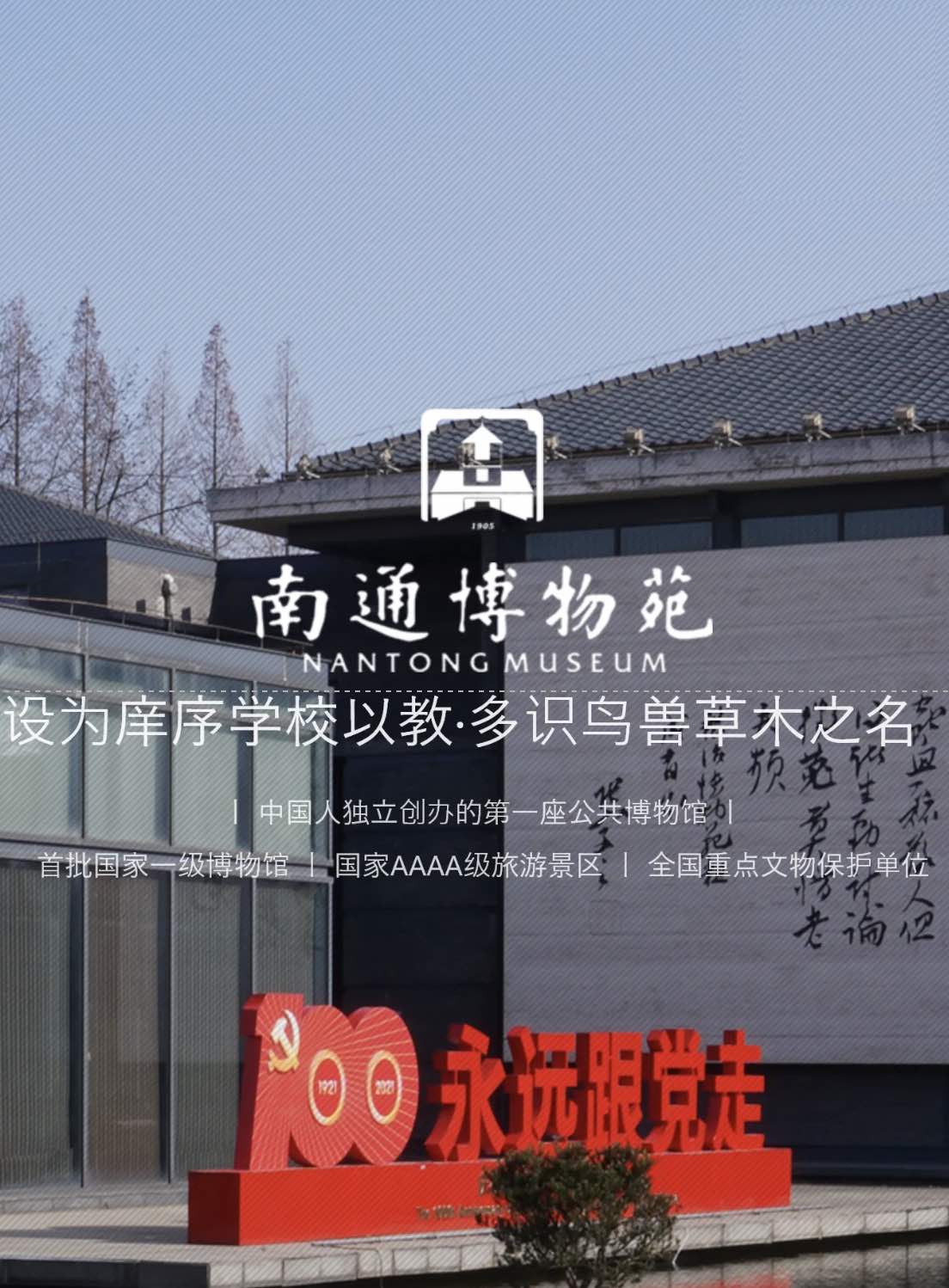 南通博物苑官网