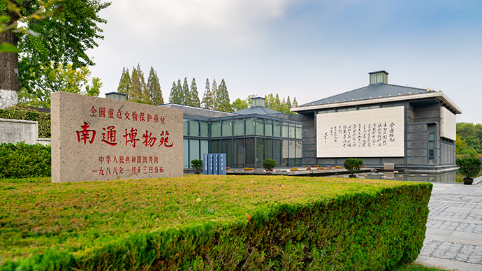 南通博物苑官网